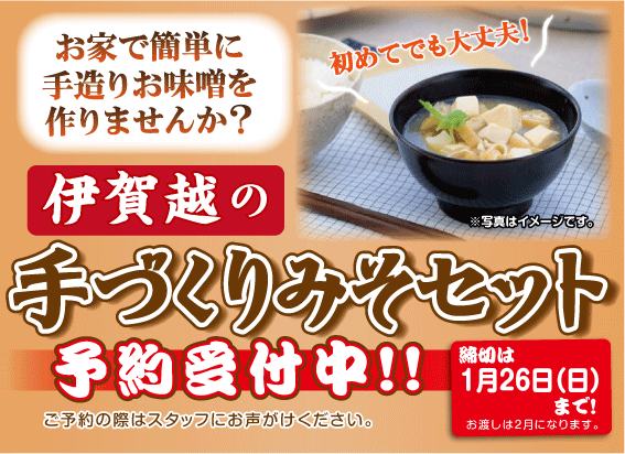 2月23日味噌作り教室開催!